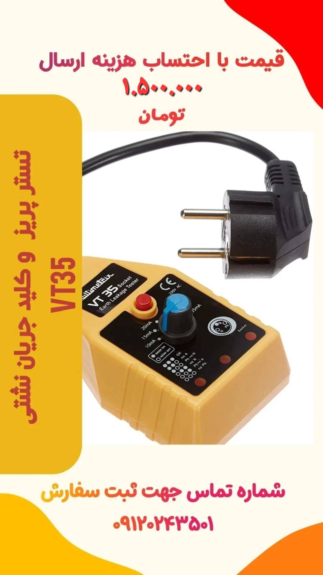 فروش دستگاه vt35
